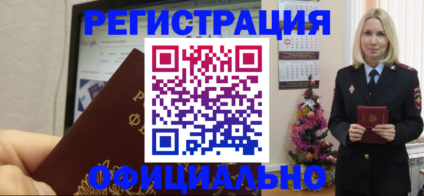 временная регистрация для всех в Арсеньеве