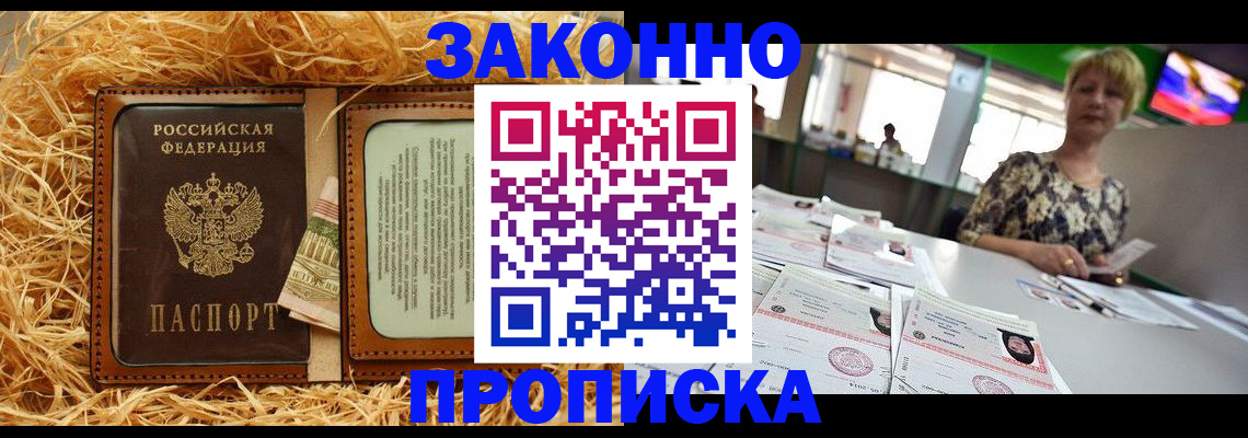 временная регистрация для всех в Арсеньеве