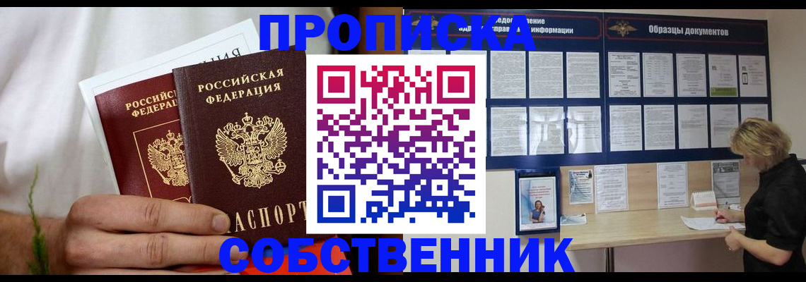 пропишу в квартире в Арсеньеве